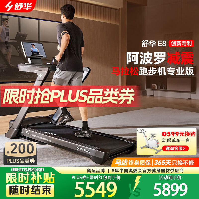 Shuhua (SHUA) e8 Marathon Treadmill Home Intelligent Folding Climbing Machine Sports Apollo Shock Absorption T599 Black