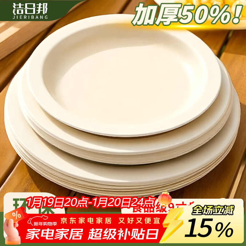 Jieribang disposable sugarcane pulp dinner plates 9 inches 20 pieces food grade thickened waterproof and oil-proof biodegradable paper plates