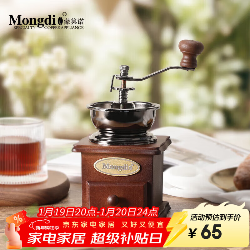 Mongdio hand grinder small household coffee bean grinder hand grinder coffee machine