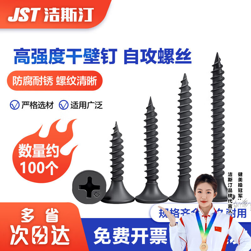 Jestin self-tapping screws high-strength dry wall nails wood screws wallboard nails keel self-tapping cross flat head self-tapping screws high-strength M3.5*35 (100 pieces)