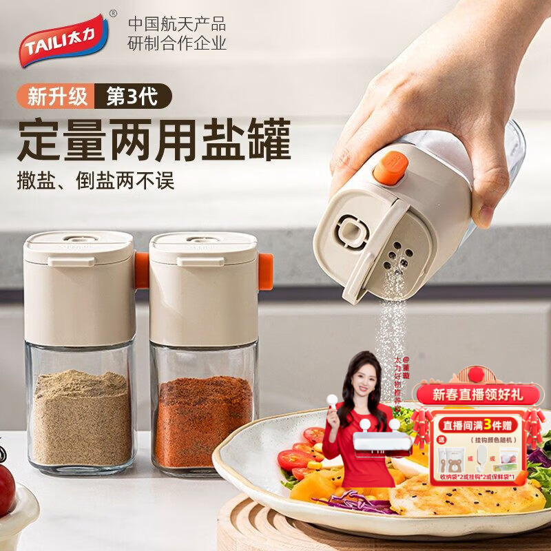 Taili control salt jar salt bottle seasoning jar quantitative seasoning container salt sugar kitchen seasoning box glass can be measured and used