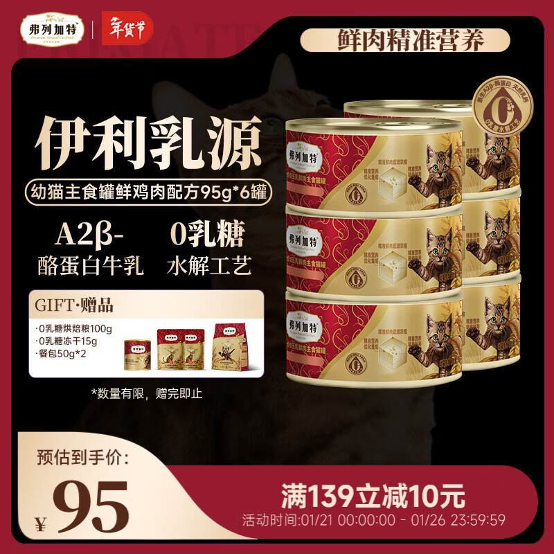 Fleetgate 0 Lactose Fresh Meat Cat Staple Food Canned Kitten Fresh Chicken Flavor 95g*6 cans