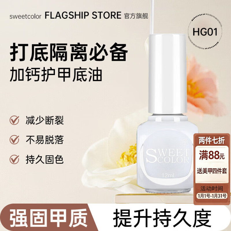 Sweet Color nail polish plus calcium base oil transparent bright nail functional oil nutritional nail oil anti-breakage armor New Year gift
