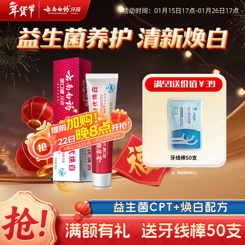 Yunnan Baiyao Probiotic Series Whitening Toothpaste Fresh Breath Removes Stains and Whitens Clean Mouth Toothpaste 145g