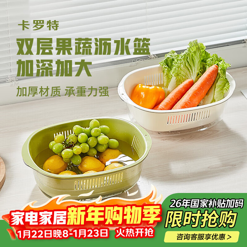 Carrot double-layer vegetable basket drain basket large kitchen drain basin sink rice basket food-grade plastic fruit plate green