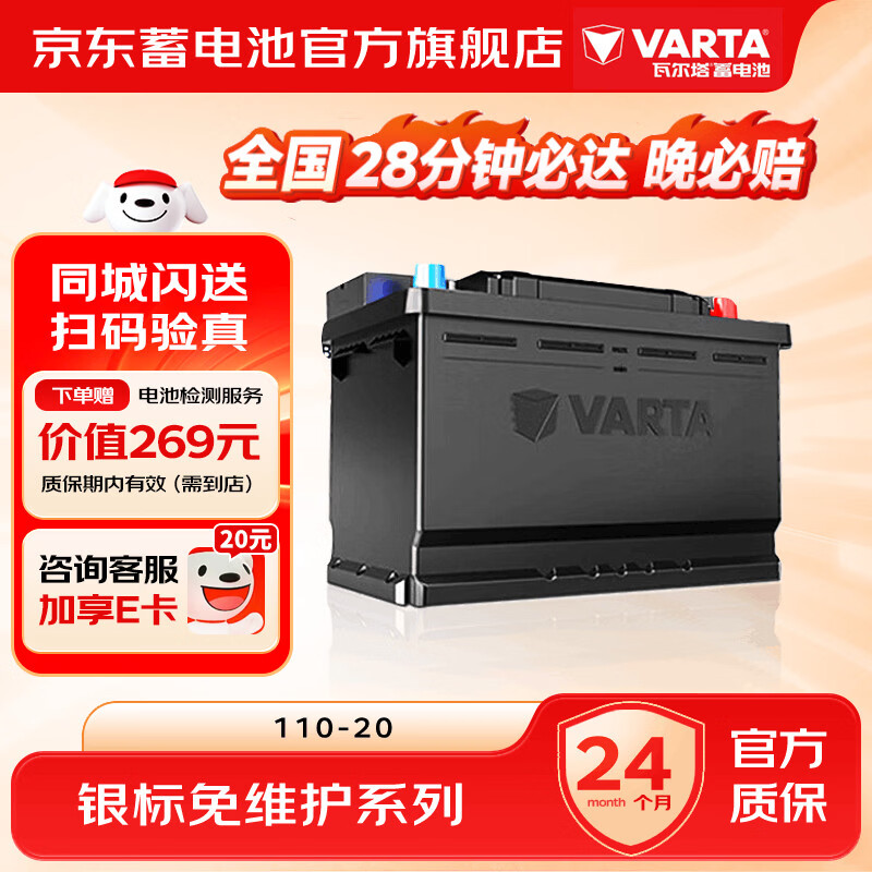 Valta car battery 12v lead-acid silver label maintenance-free battery home installation trade-in silver label 110-20 Audi Q7/A8 Porsche Cayenne