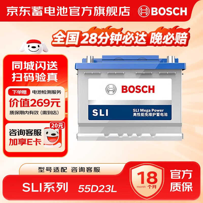 Bosch car battery 12v lead-acid maintenance-free battery door-to-door installation trade-in 55D23L Corolla Toyota Corolla Elantra