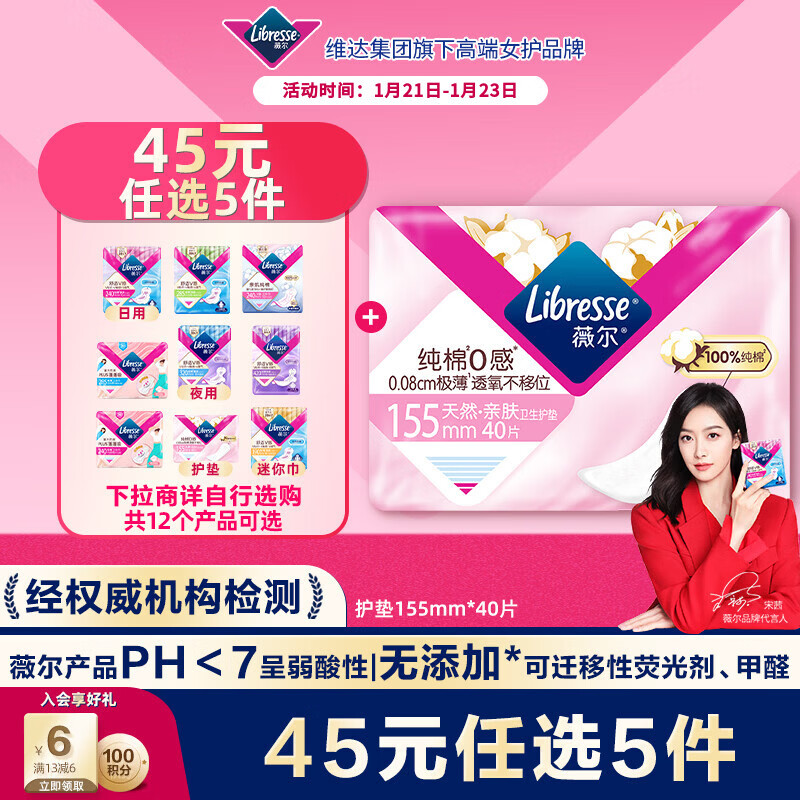 Weier pure cotton 0-sense pads ultra-thin fit 155mm*40 pieces sanitary napkins Jingdong self-operated aunt napkins