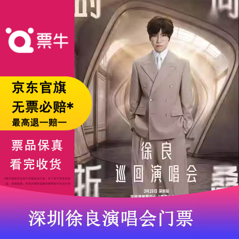 Shenzhen Xu Liang Time Folding Tour Concert Ticket Shenzhen Station March 28, 2026 Saturday 19 00 680 Non-original price Consult customer service before bidding, private bidding is invalid Note the identity information contact information
