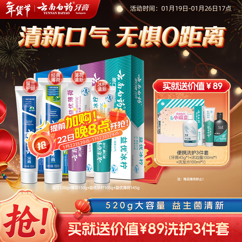 Yunnan Baiyao Toothpaste Probiotic Series 520 Set Strengthens Teeth, Protects Gums, Freshens Breath, Cleans Mouth 4 Pack 520g