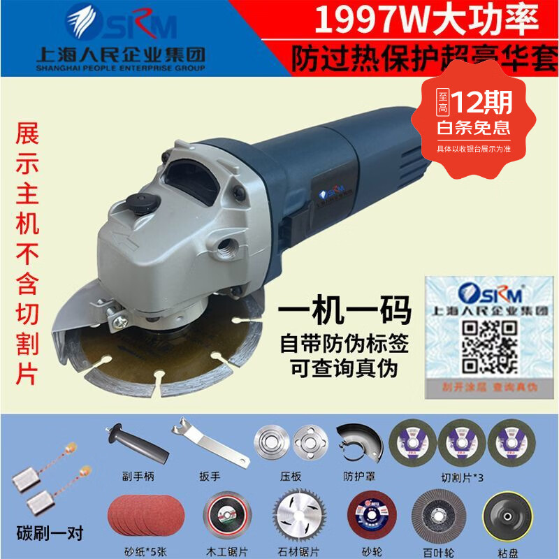 Shanghai People's Enterprise (Group) Co., Ltd. genuine angle grinder high-power all-copper cutting machine multi-functional hand grinder grinding and polishing machine pure copper motor high power 2000W + 20-piece set