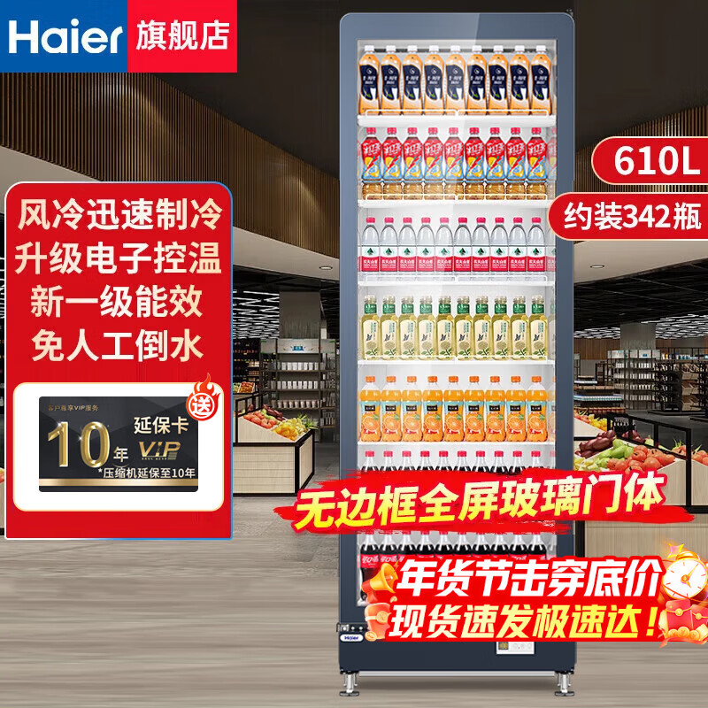 Haier air-cooled frost-free first-level energy efficiency display cabinet refrigerated fresh cabinet commercial vertical freezer multi-door transparent glass refrigerator supermarket convenience store cold beverage beer 610 liters high configuration 7 layers about 353 bottles high 2.14 meters gross volume