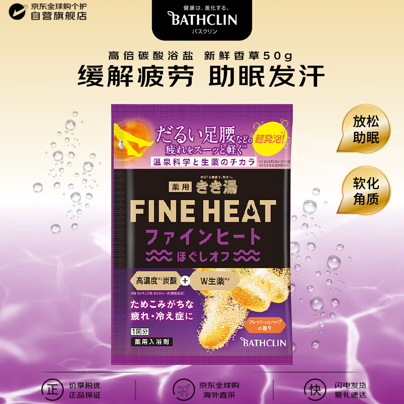 Basulin High Carbonated Bath Agent 50g Fresh Vanilla Fragrance Relieves Fatigue and Helps You Sleep Bath Salts