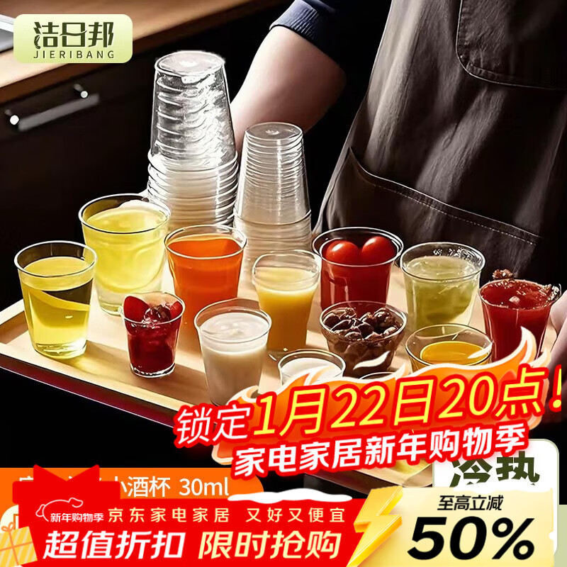 Jielibang aviation cups 100 pieces, disposable small wine cups 30ml, thickened high temperature resistant transparent picnic liquor space cups