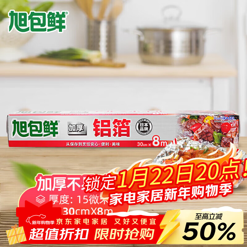 Asahi Baoxian Japanese brand thickened aluminum foil paper 30cm*8m air fryer tin foil oven barbecue baking tray paper
