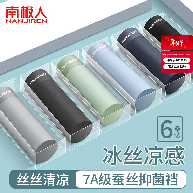 Antarctica 6 pairs of antibacterial ice silk men's underwear for boys, large size, four-corner boxer briefs, men's shorts 2XL