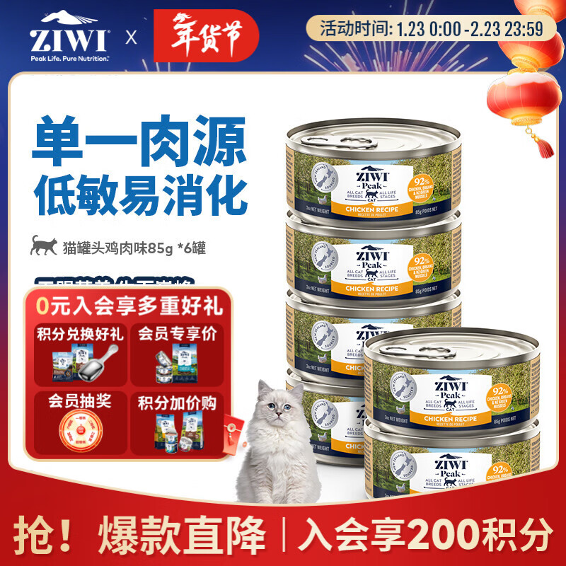 Ziyi Peak (ZIWI) canned cat staple food 85g*6 cans chicken flavored staple food wet food for adult cats and kittens, universally imported from New Zealand