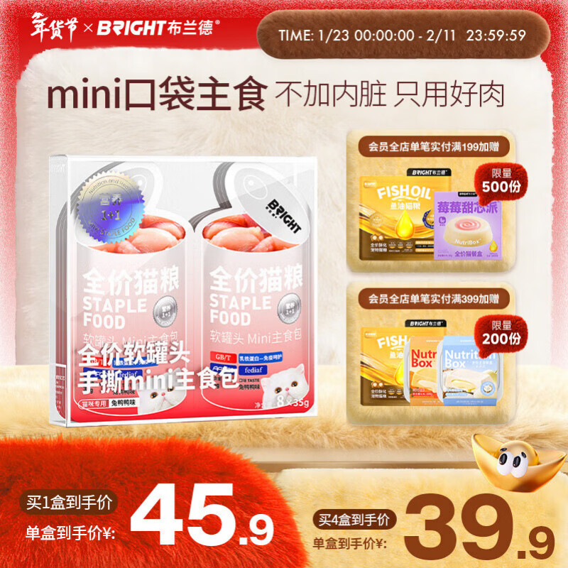 Brand full price mini platinum cat staple food broth bag canned cat rehydration into young cat wet food rabbit, duck and duck flavor 35g*8