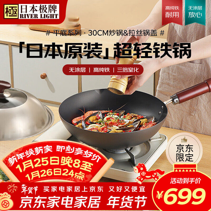 RIVER LIGHT Japanese brand fine iron wok uncoated iron pan 30cm wok pan gas induction cooker universal JD.com limited