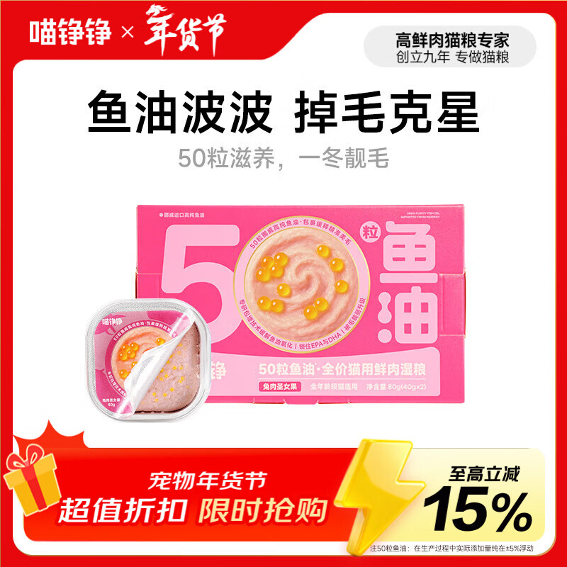 Meow Zhengzheng staple food canned wet food 50 grains fish oil full price fresh meat cat wet food young adult cat lunch box snacks fresh rabbit meat 2 cans