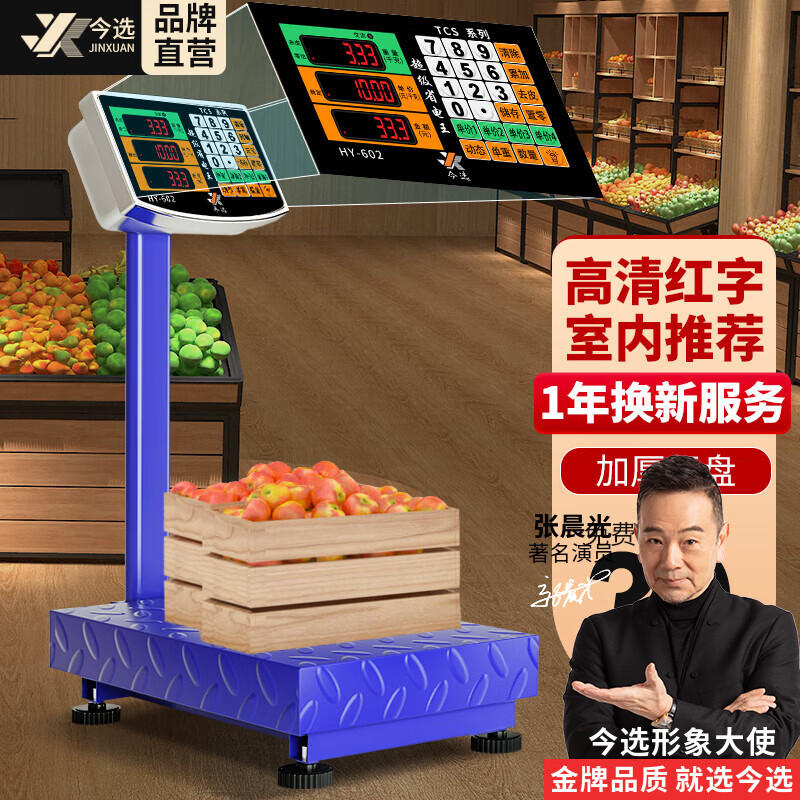 Today's selection is Zhang Chenguang's endorsement. Genuine brand weighing electronic scale, commercial scale, platform scale, floor scale, stall electronic scale, large industrial counting express scale, red letter key 30*40
