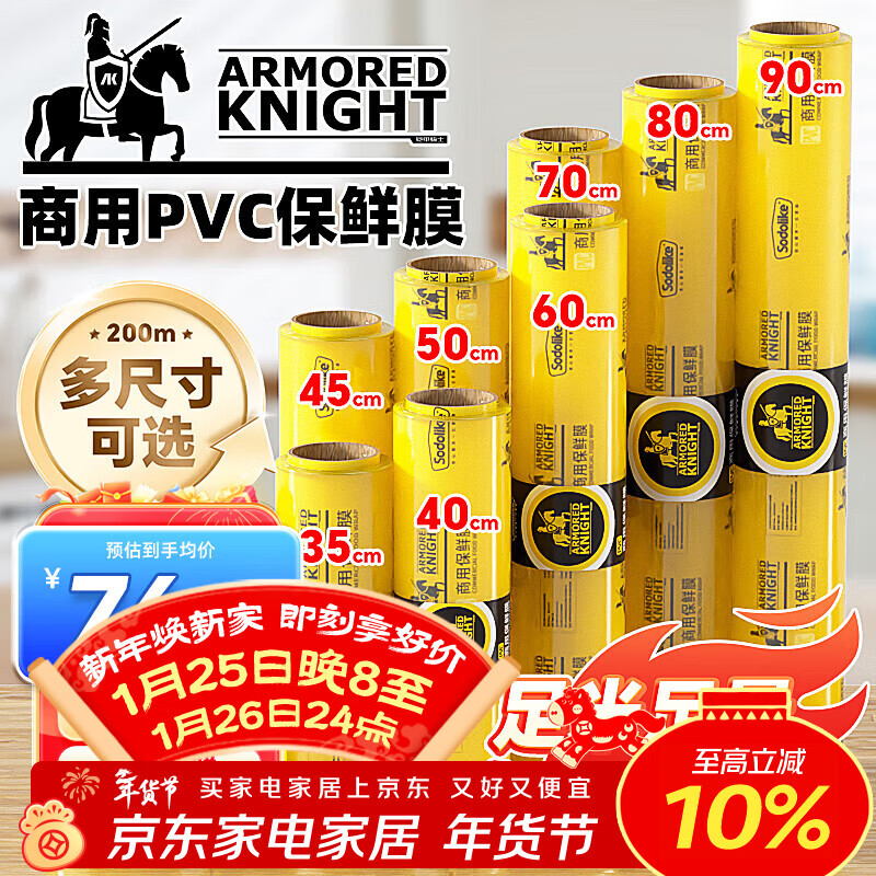 Sodolike Shangdao cling film extra large roll PVC material 80cm*200 meters commercial fresh fruits and vegetables supermarket catering wrapping film