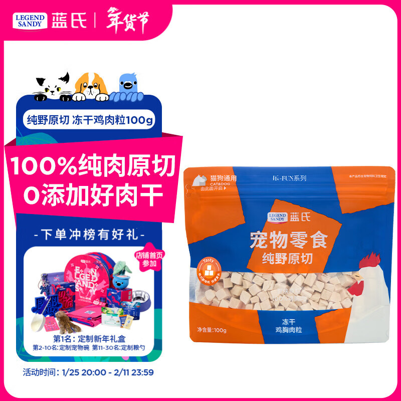 LEGENDSANDY LEGENDSANDY cat snacks freeze-dried cats and kittens whole raw cut cat food companion chicken breast pellets 100g