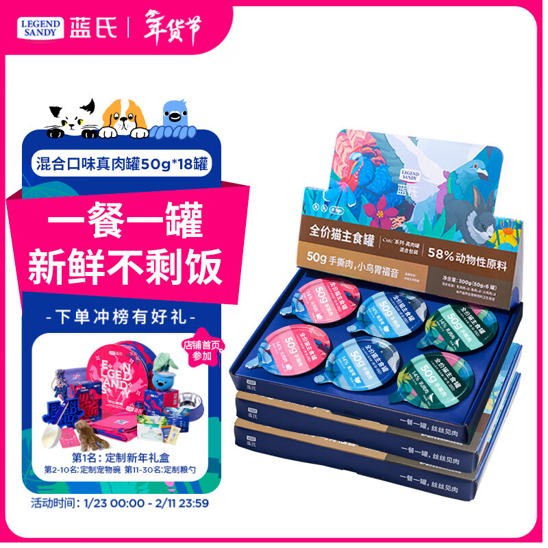 LEGENDSANDY LEGENDSANDY cat snacks wet food staple cans full price real meat cans cute series mixed flavors 50g*18 cans