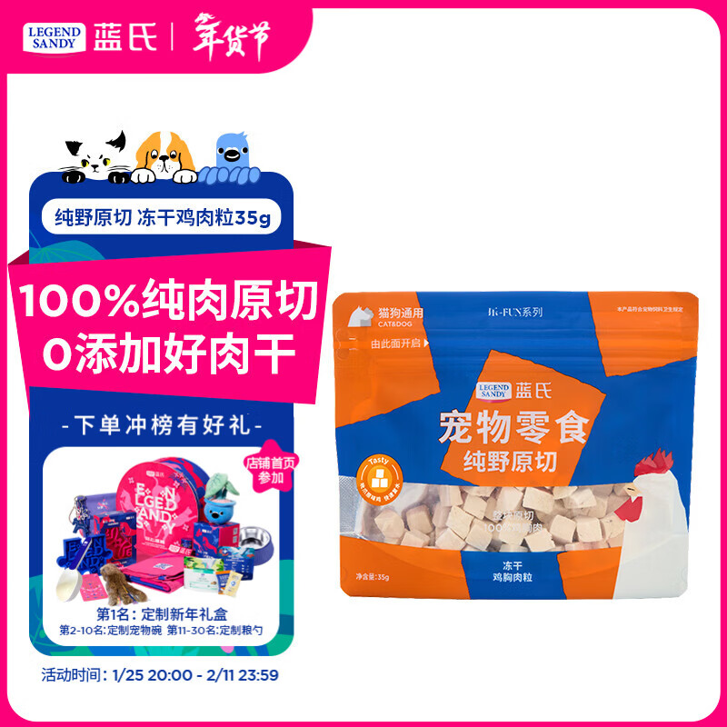 LEGENDSANDY LEGENDSANDY cat snacks freeze-dried cats and kittens whole original cut cat food companion chicken breast pellets 35g