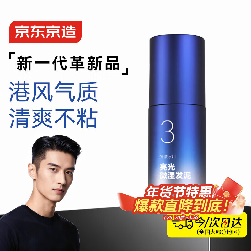 Jingdong Tokyo shiny slightly wet soft hair mud matte texture shaping hair cream hair wax hair gel refreshing and long-lasting 70g