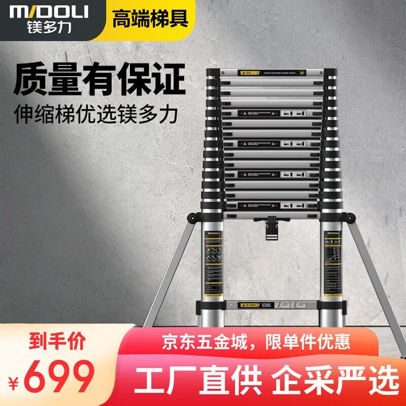 Magnesium midoli ladder multi-functional telescopic ladder folding ladder aluminum alloy engineering ladder household ladder climbing ladder straight ladder ML08-Z47