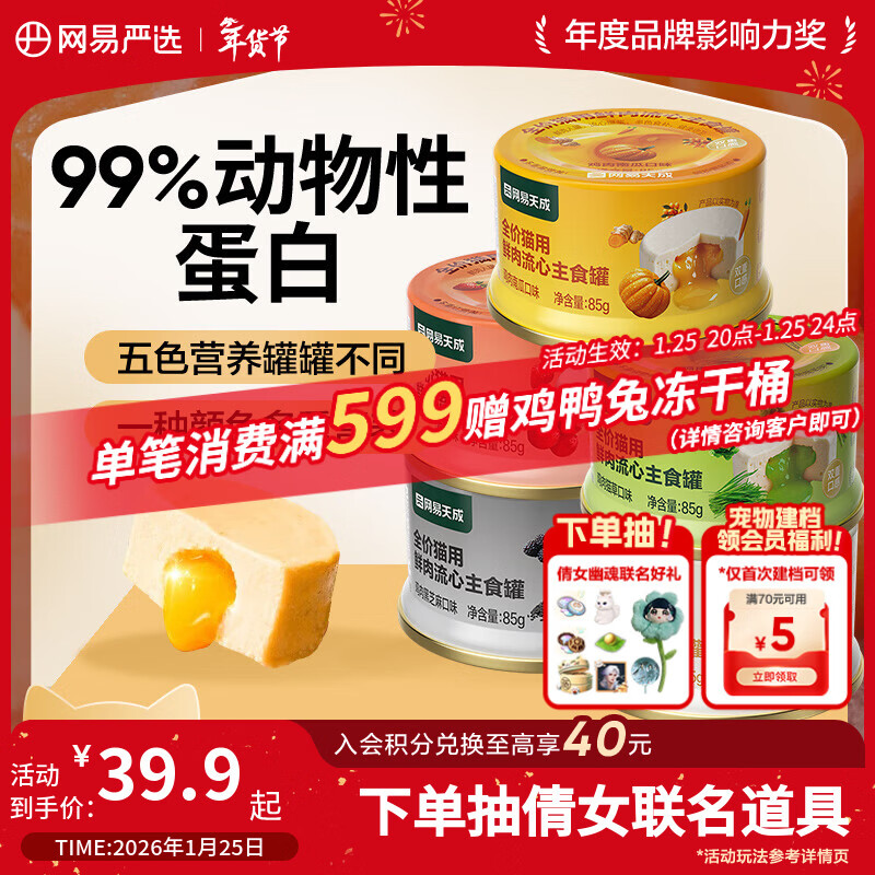 NetEase carefully selects full price cat fresh meat staple food cans cat snacks cat wet food staple food cans mixed flavors 85g*5 cans