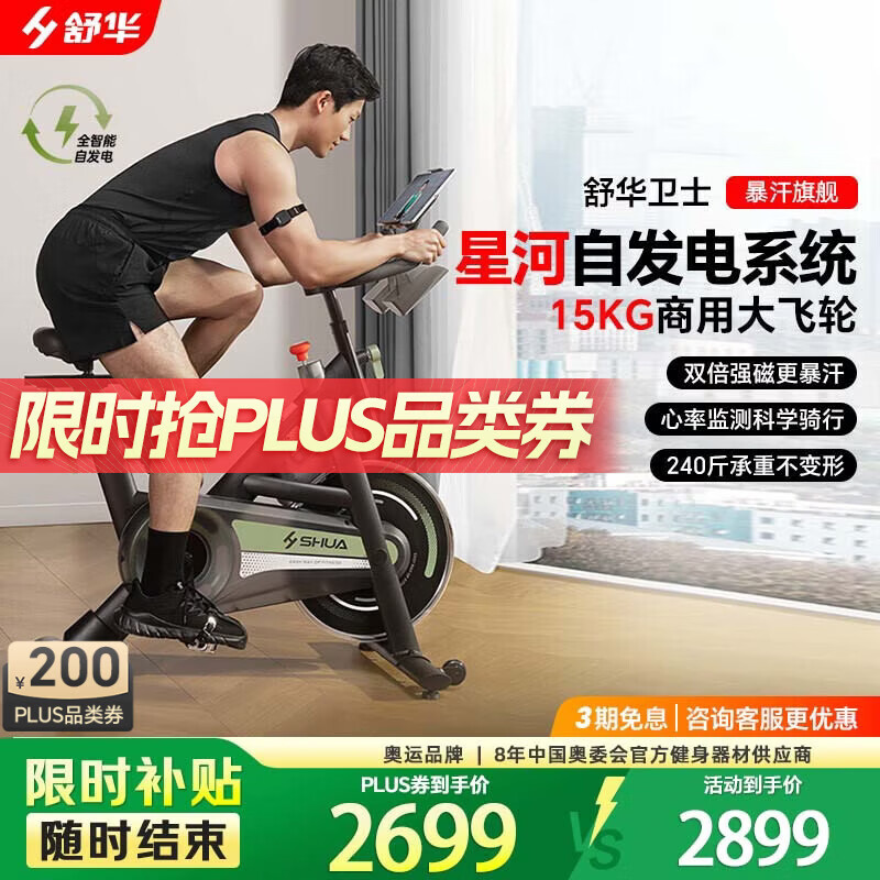 Shuhua (SHUA) Guardian spinning bicycle home self-generating intelligent resistance-adjusting magnetic control indoor bicycle SH-B386G