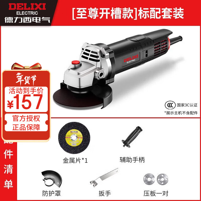 Delixi angle grinder, multi-function cutting machine, household hand grinder, electric hand grinder, polishing machine, polishing machine, grooving model - standard package (professional grooving)
