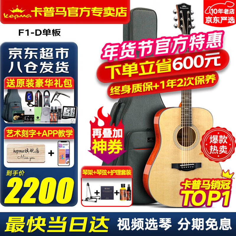 KEPMA F1/F2/G1/FCmini KEPMA guitar top veneer folk plus vibration electric box KEPMA wooden guitar F1-D veneer wood color-acoustic 41 inches