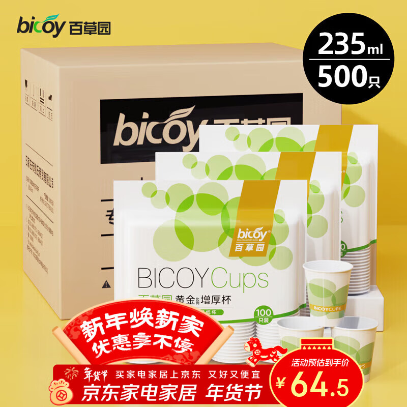 Baicaoyuan Paper Cup Disposable Cup 235ml Thickened 500 Pack Full Box Golden Ratio Coffee Office Water Cup
