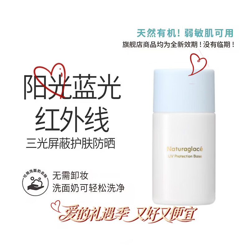 Naturaglace organic natural pregnant women sensitive skin skin care sunscreen protective primer S 30ml New Year's Day gift