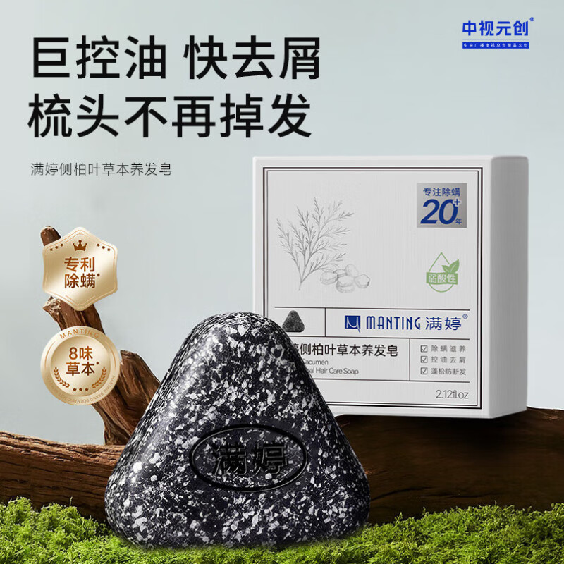 MANTING Platycladus orientalis leaf herbal hair soap 60g (shampoo soap, hair firming, anti-hair breakage, gentle cleansing, dandruff removal and mite removal)