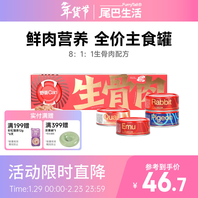 Tail life raw bone and meat staple food can 100g*4 cans for kittens, nutritious cat staple food canned soup, rehydration, pigeon, pigeon and rabbit meat