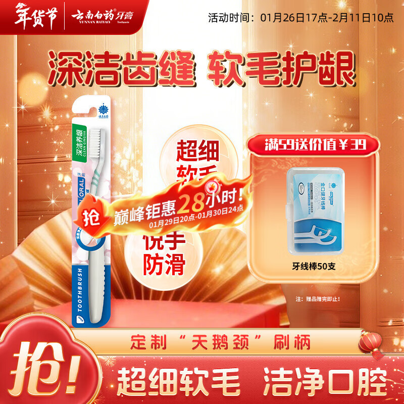 Yunnan Baiyao basic series deep cleansing and gum nourishing ultra-fine soft-bristle toothbrush goes deep into the gaps between teeth to remove tartar, adult single pack