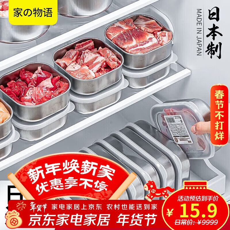 Home Story Japanese imported stainless steel crisper frozen meat packaging box refrigerator freezer storage food grade vegetable preparation artifact