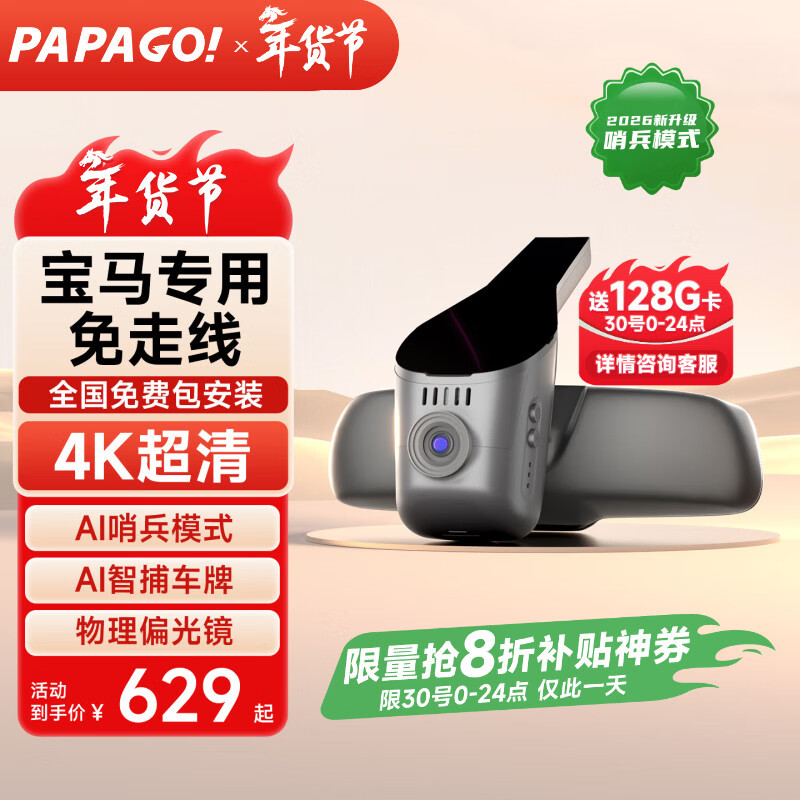 PAPAGO! Driving recorder BMW 5 series 3 series 7 series 1 series 4 series x1x3x4x5x7 special 320 free cable 525li530