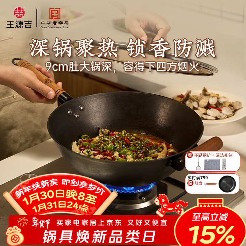 Wang Yuanji wok cast iron pot uncoated wok non-stick flat bottom turtle pot cast iron pot 32cm Tianjingsha