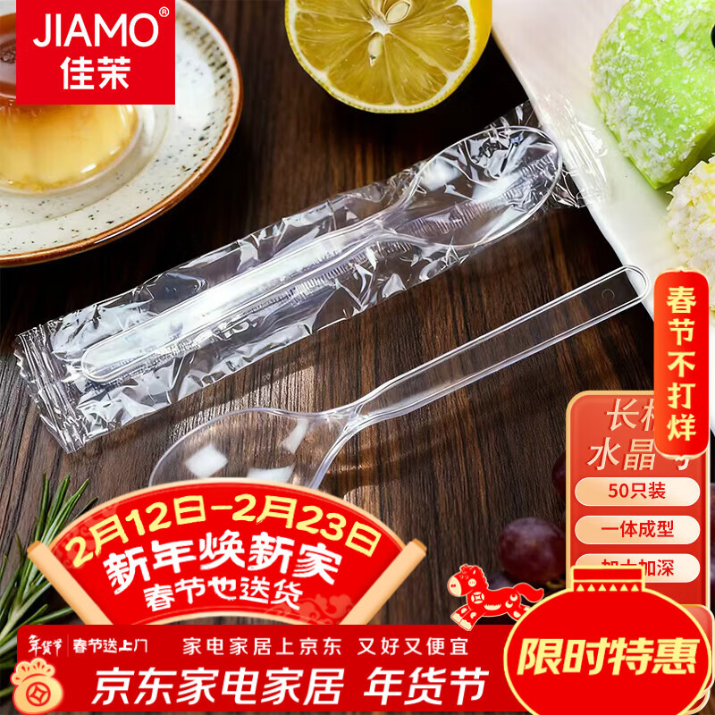 Jiamo disposable spoons 50 individually packed thickened soup spoons rice spoons plastic table spoons dessert spoons takeaway packaging spoons
