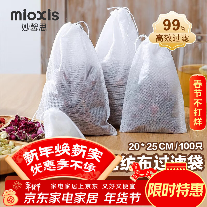 Miaoxinsi tea bag, traditional Chinese medicine bag, seasoning bag, filter bag, soup bag, seasoning bag, aniseed non-woven fabric disposable decoction bag
