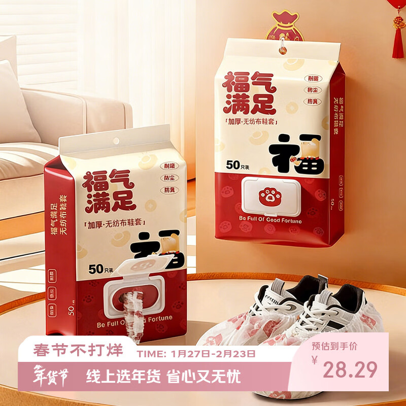 Fanyejia Disposable Shoe Covers 100 Pcs Blessings Satisfy Adults Thickened Non-Woven Indoor Household Dust-proof Foot Covers Wear-Resistant