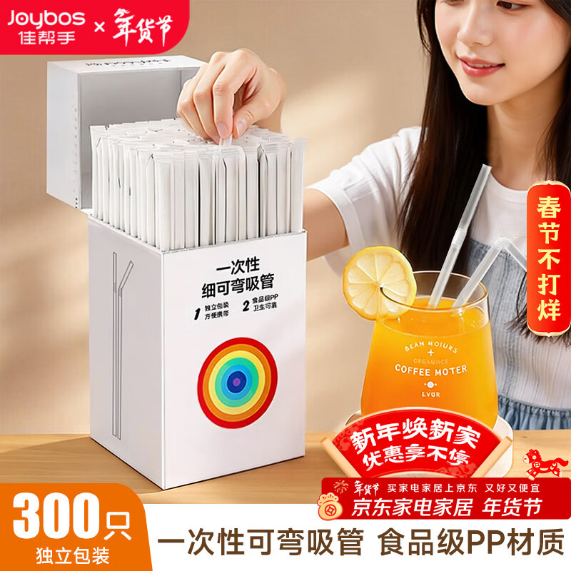 Best Helper disposable straws food grade 300 pieces individually packaged transparent plastic hose bendable milk tea coffee stirring