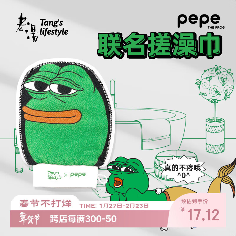 Laotang jointly branded Sad Frog bath towel for men and women, strong mud rub artifact, medium sand (16*23)cm