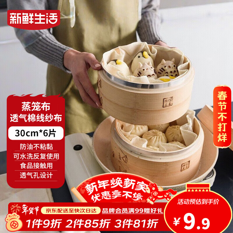 Fresh life round steamer cloth food grade gauze steamed buns steamed bun pad paper household steamer cloth cover cloth 30cm*6 pieces