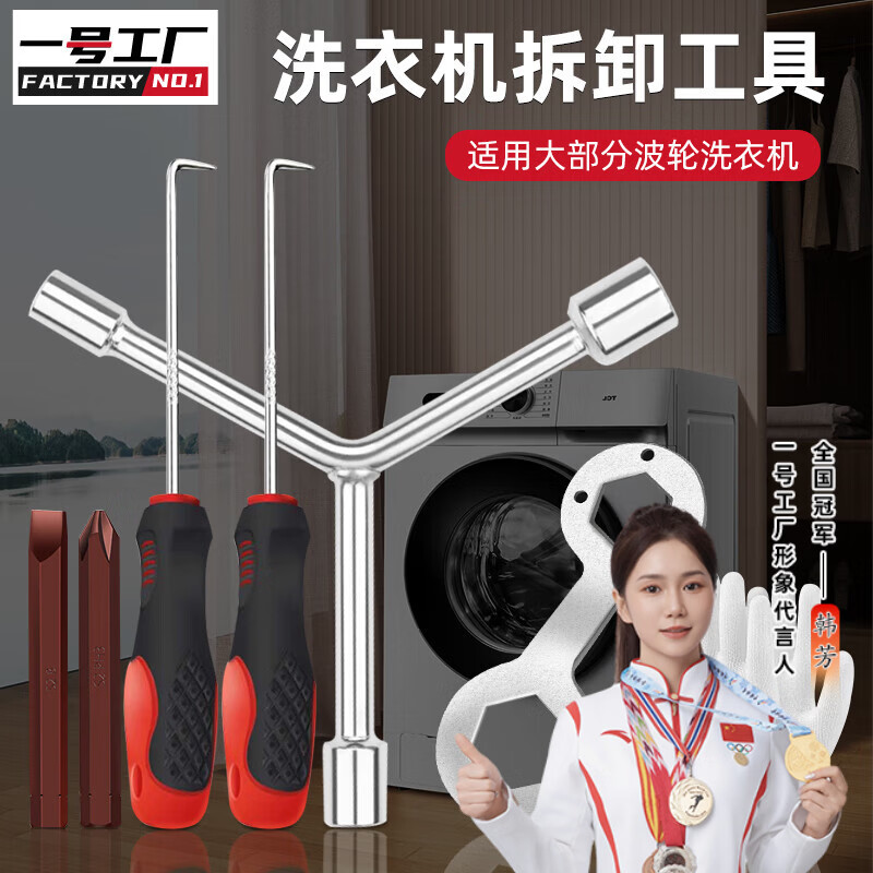 Factory No. 1 7-piece set of household washing machine disassembly special cleaning and repair professional tools pulsator core three-prong socket wrench